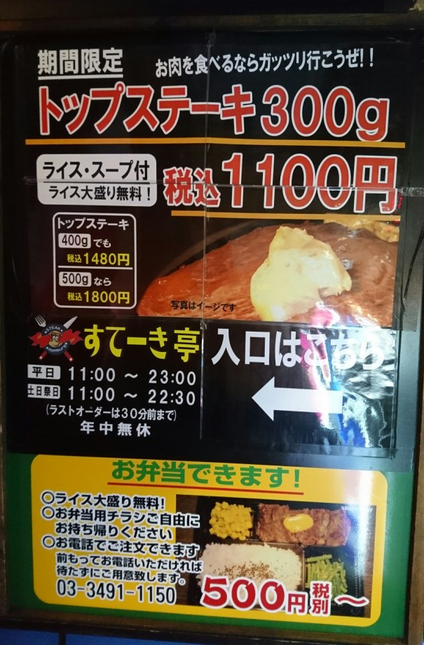 ゴタンダスタイル ガッツリ 安く 肉料理 すてーき亭